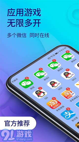 雙開助手永久免費(fèi)版3