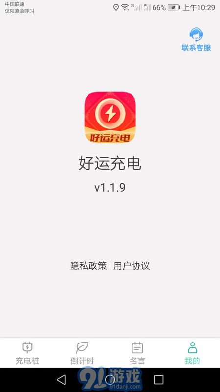好運(yùn)充電1