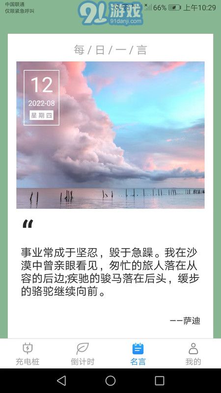 好運(yùn)充電2