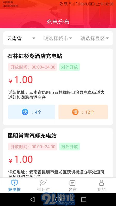 好運(yùn)充電3