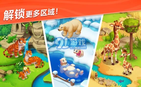 妙趣動(dòng)物園安卓版3
