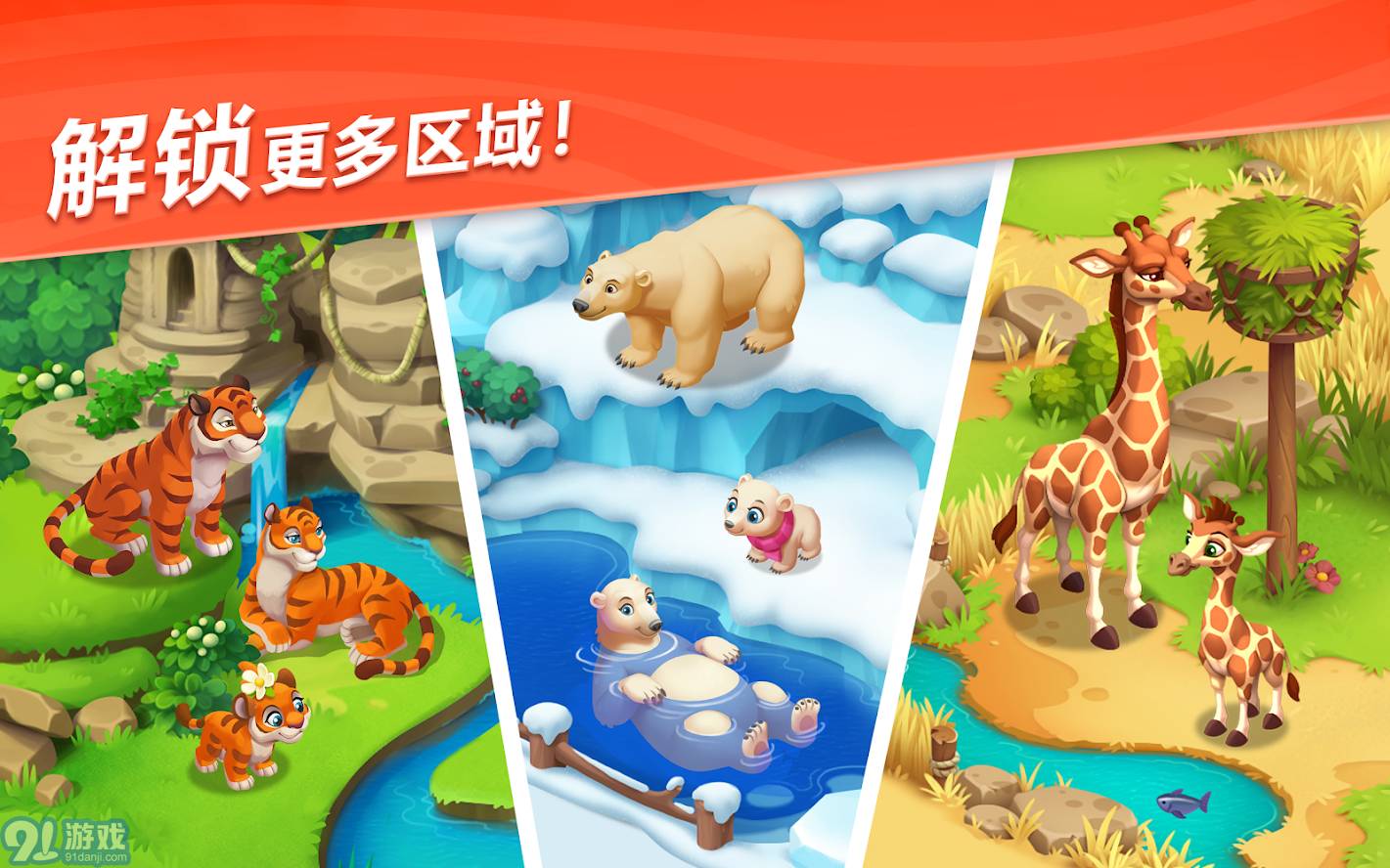 妙趣動物園3