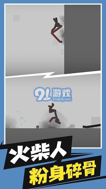 火柴人必須死1