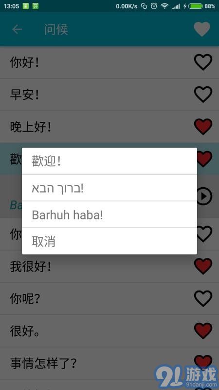 學(xué)習(xí)希伯來語單詞1