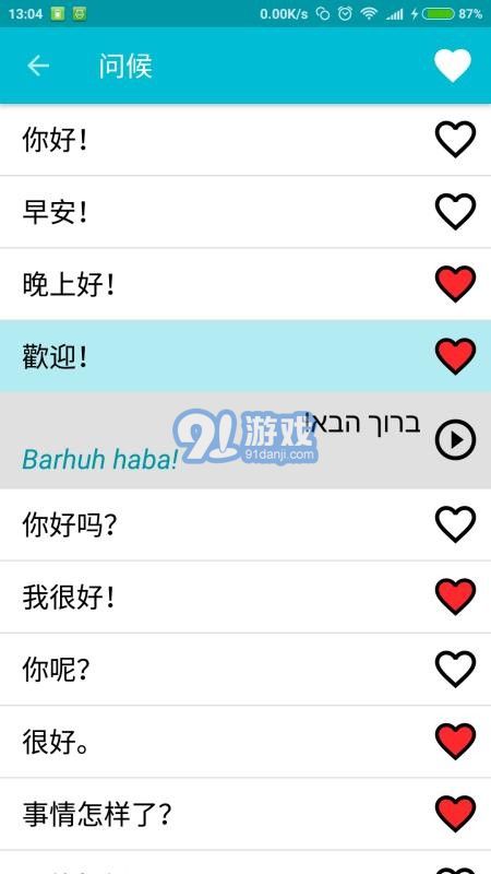 學(xué)習(xí)希伯來語單詞2
