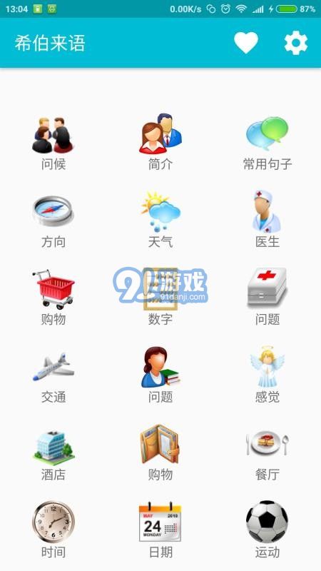 學(xué)習(xí)希伯來語單詞3