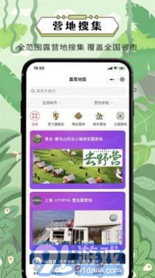 去露營(yíng)2