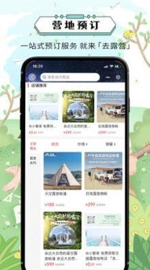 去露營(yíng)4
