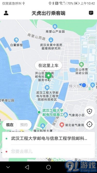 天虎出行乘客端4