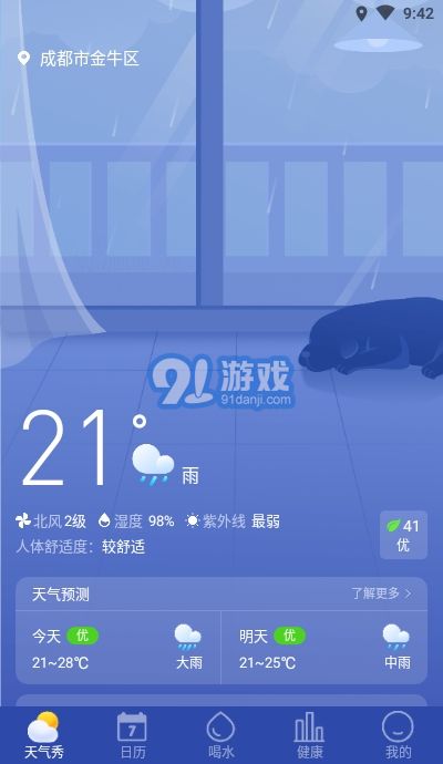 天氣星2