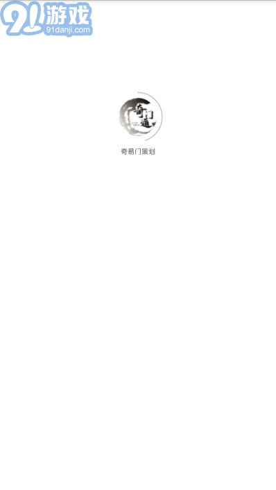 奇門占卜1