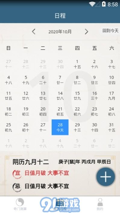 奇門占卜3