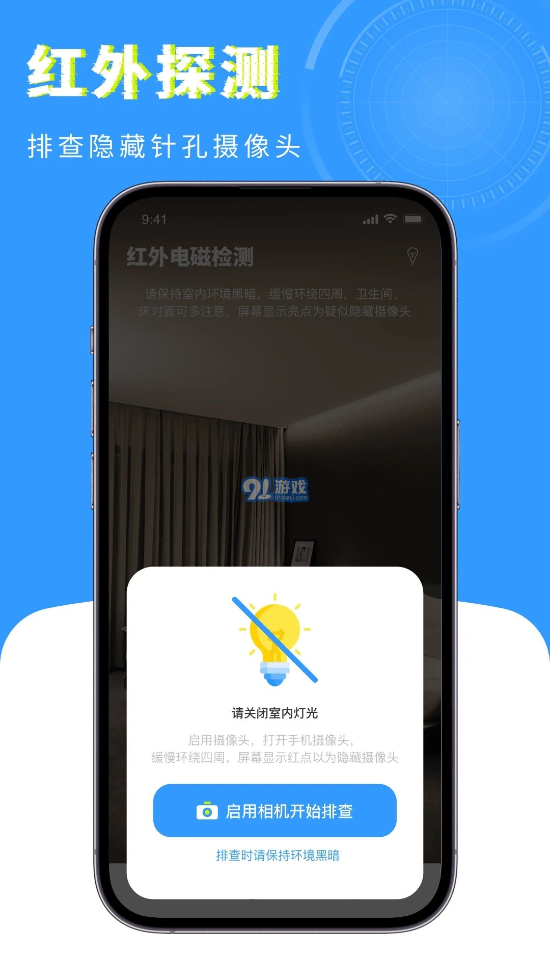 查找攝像頭掃描器1