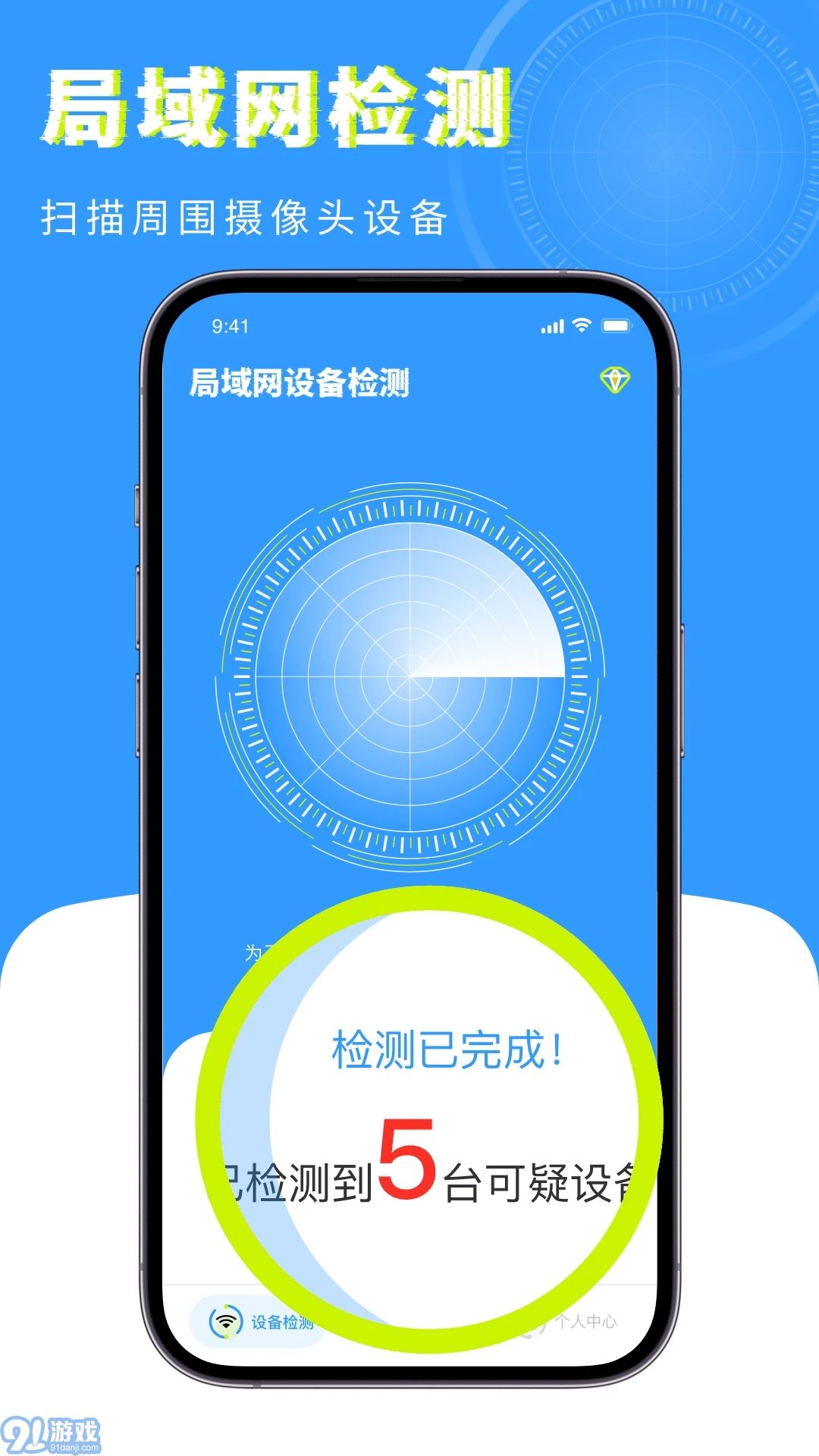 查找攝像頭掃描器2