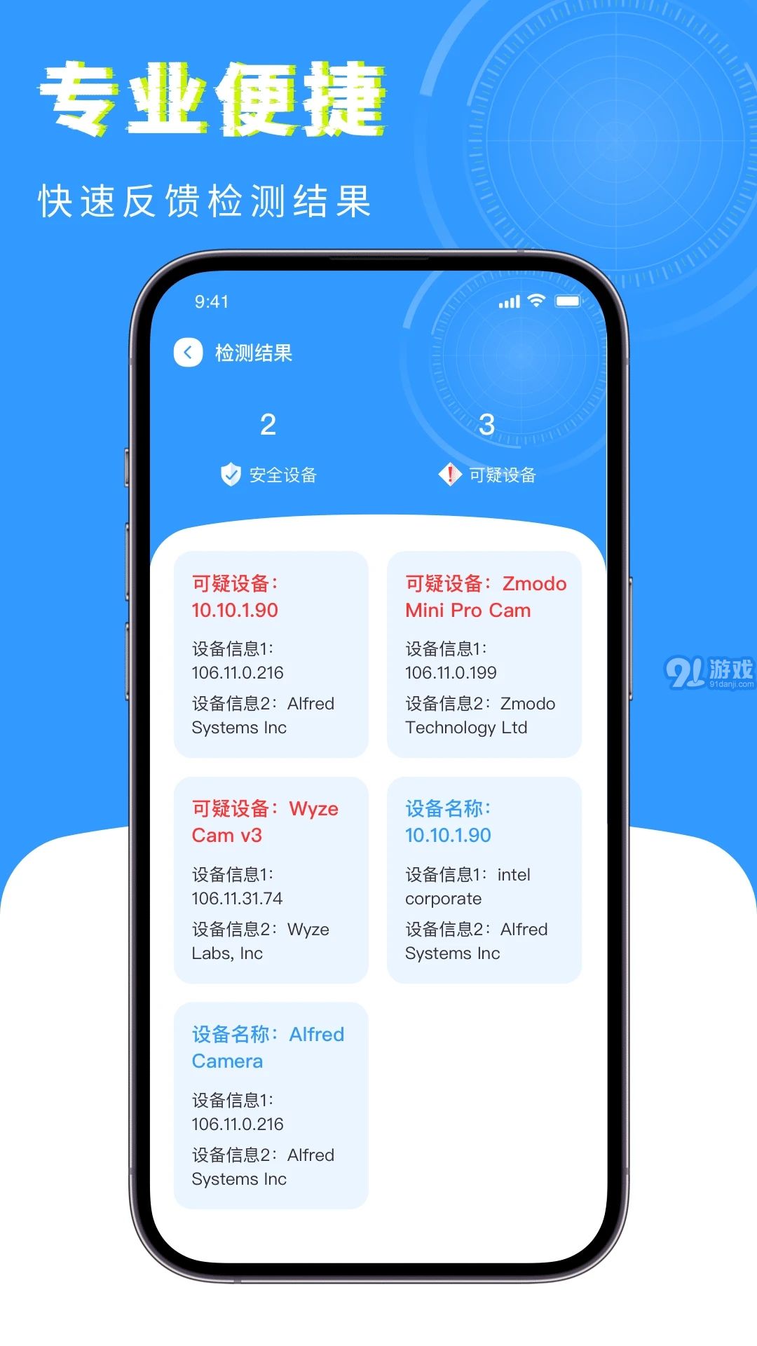 查找攝像頭掃描器3