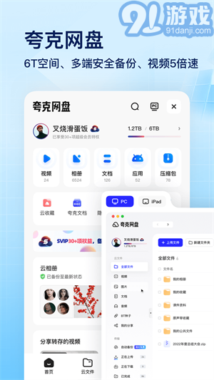 夸克極速版2