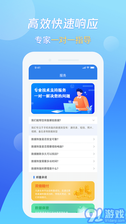 果師弟手機數(shù)據(jù)恢復(fù)1