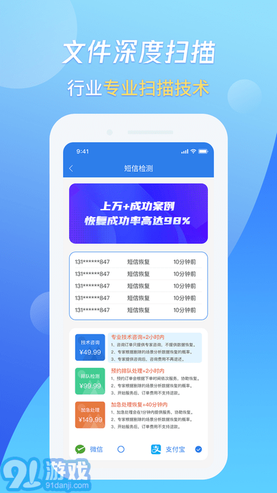 果師弟手機數(shù)據(jù)恢復(fù)2