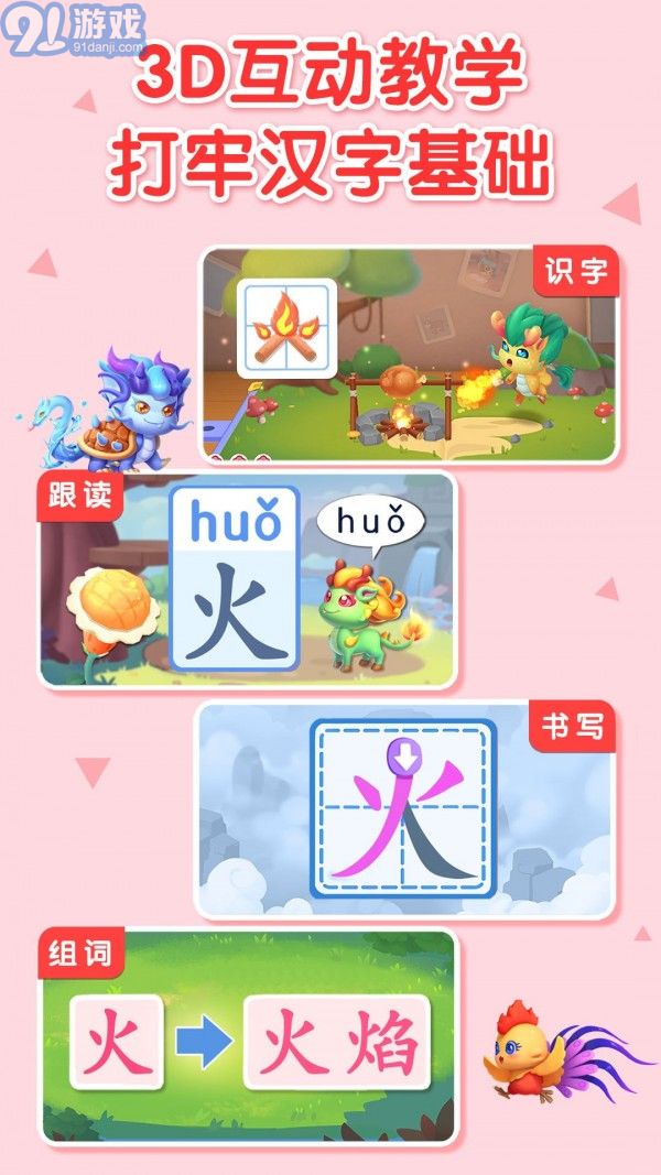 妙學(xué)識字2