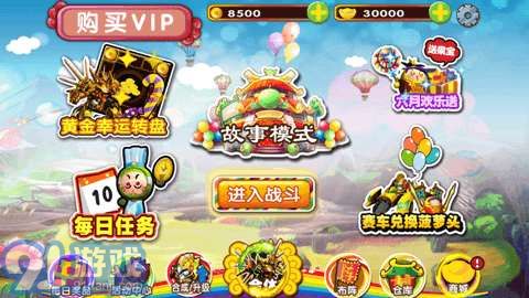 果寶三國無限元寶3