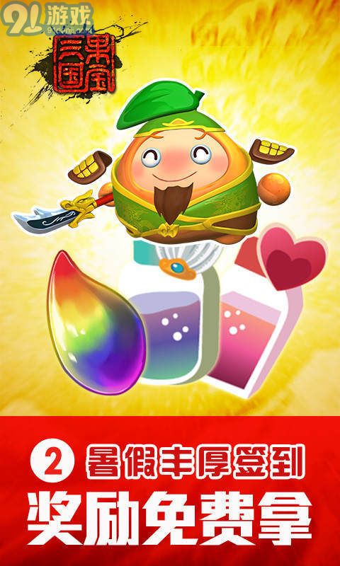 果寶三國修改版3
