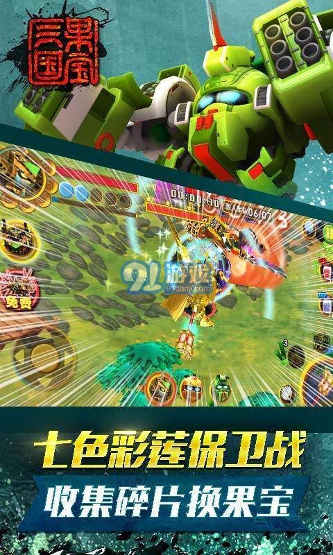果寶三國安卓版v6.01