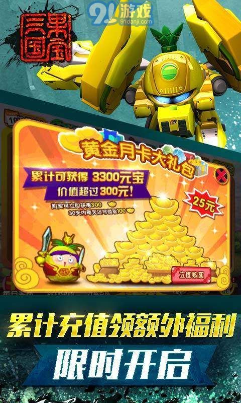 果寶三國安卓版v6.02