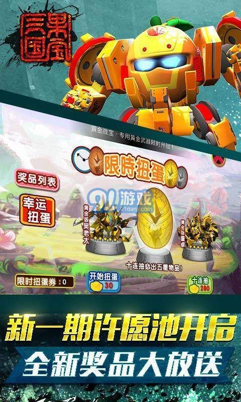 果寶三國安卓版v6.03