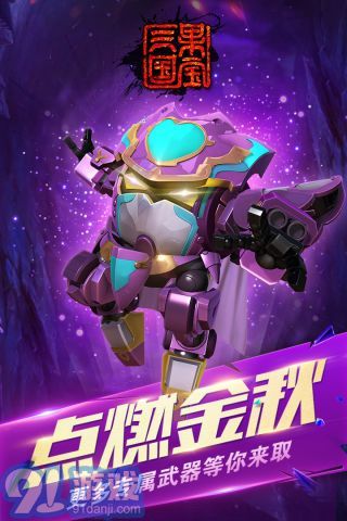 果寶三國1