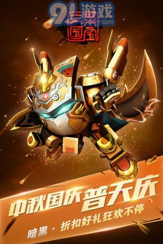 果寶三國3
