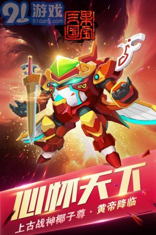 果寶三國4