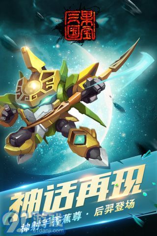 果寶三國5
