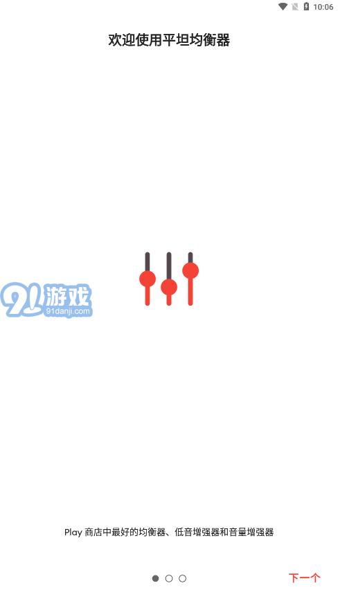 Equalizer1