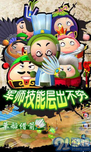 果寶三國無限內購2