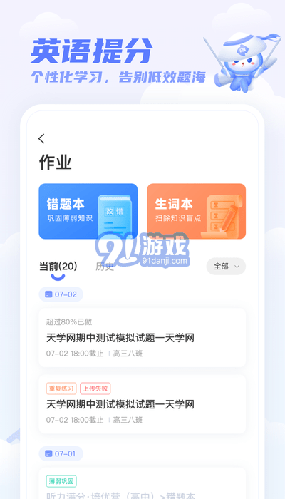 天學(xué)網(wǎng)家長端1