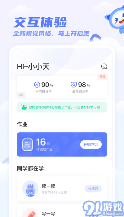 天學(xué)網(wǎng)家長端4
