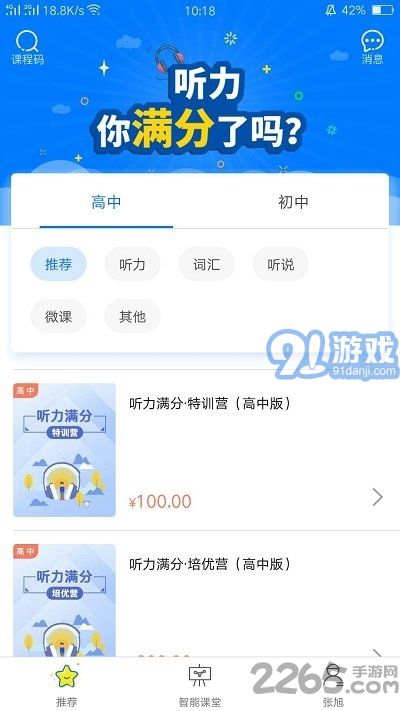 天學(xué)網(wǎng)家長端5