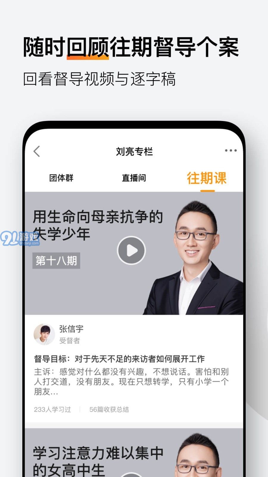學(xué)個案5