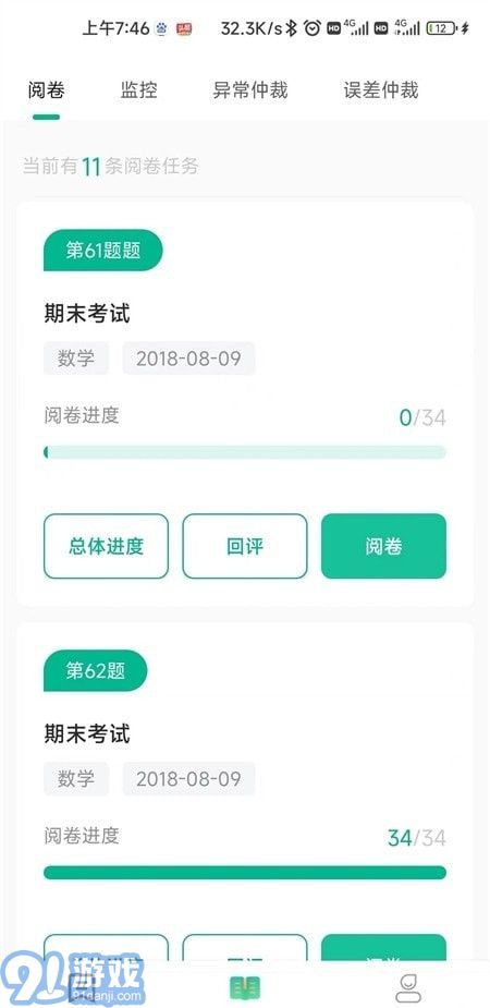 南昊提分平臺(tái)教師端1