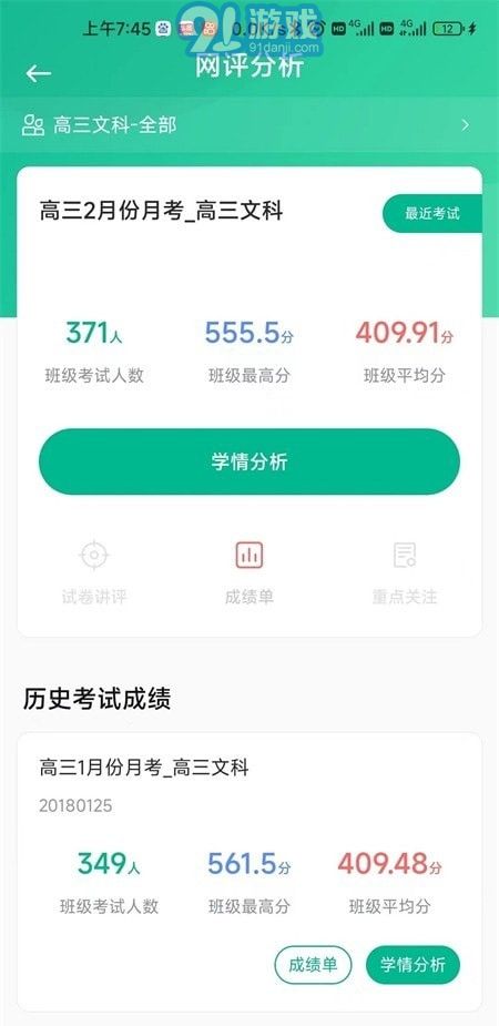 南昊提分平臺(tái)教師端2