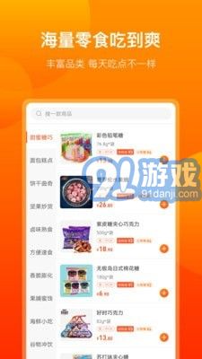 友味零食2