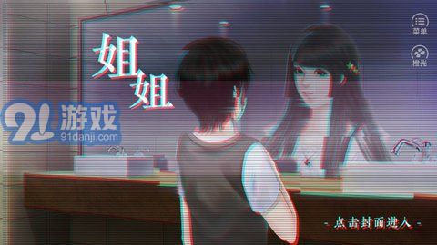 姐姐2