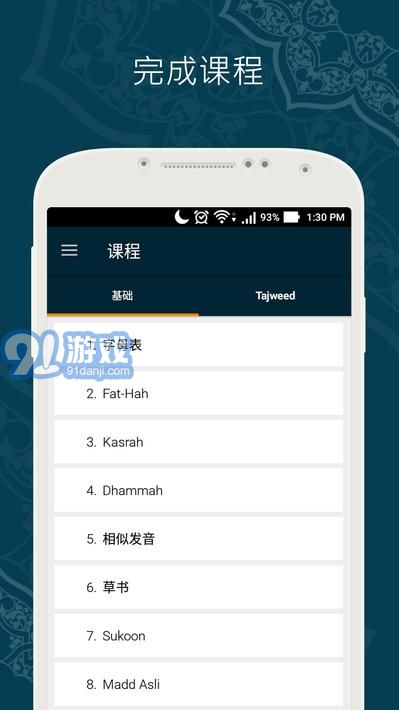 學(xué)習(xí)古蘭經(jīng)1