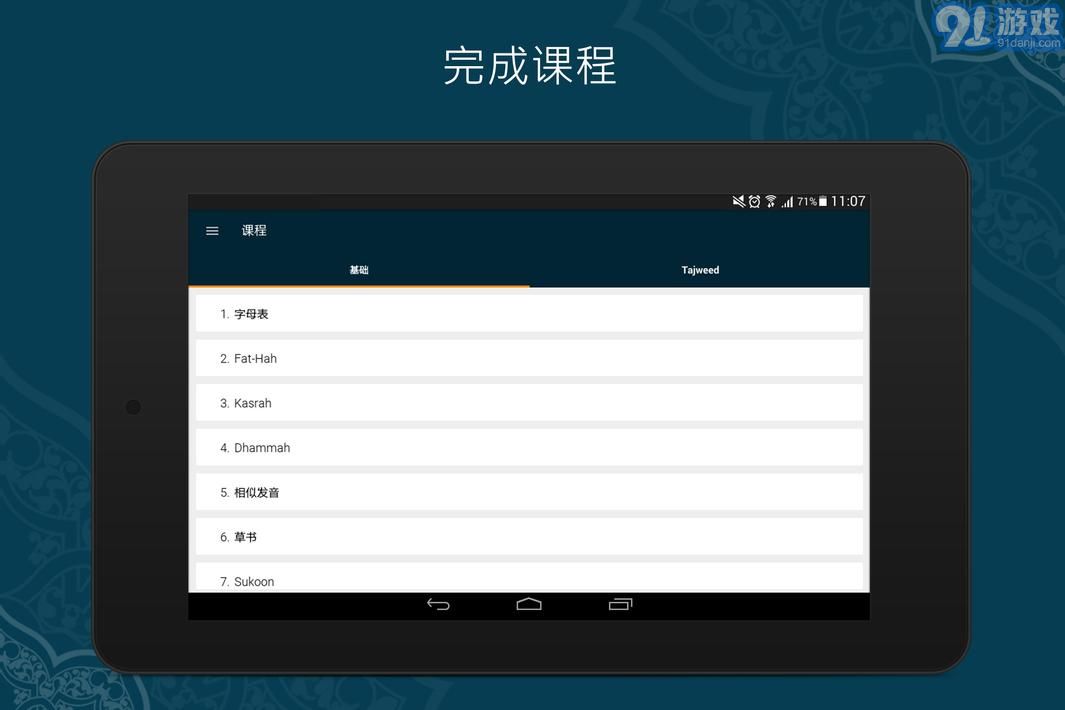 學(xué)習(xí)古蘭經(jīng)7