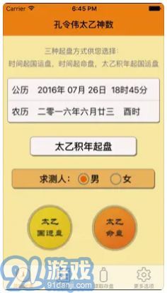 孔令偉太乙神數(shù)1