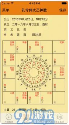 孔令偉太乙神數(shù)2