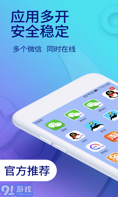 雙開助手微信多開分身版1