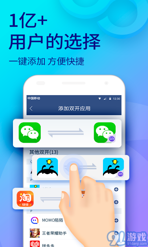 雙開助手微信多開分身版3
