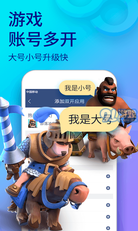 雙開助手微信多開分身版4