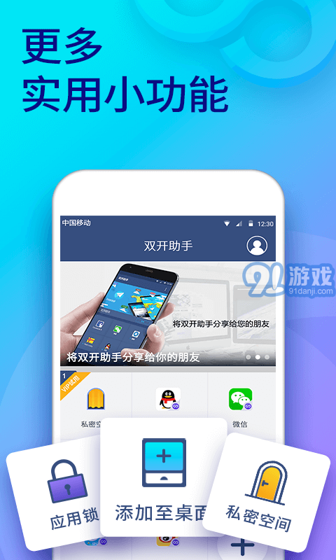 雙開助手微信多開分身版5